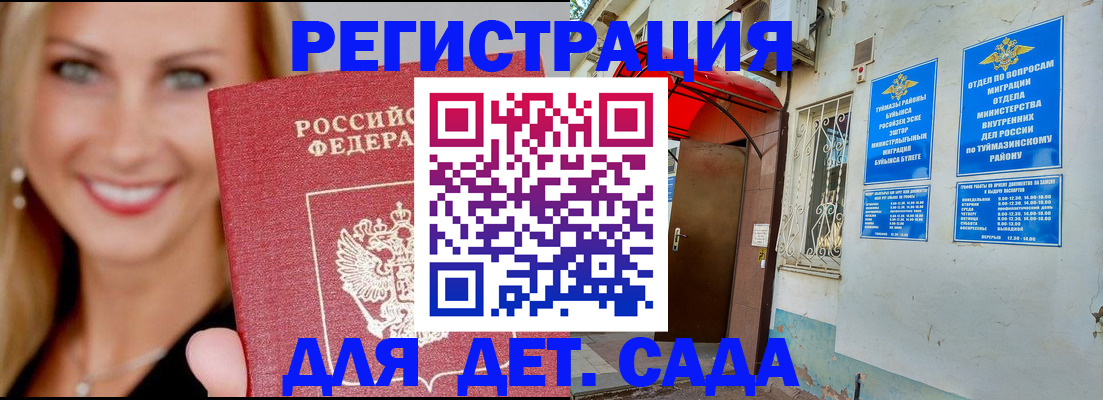 временная регистрация недорого в Саратове