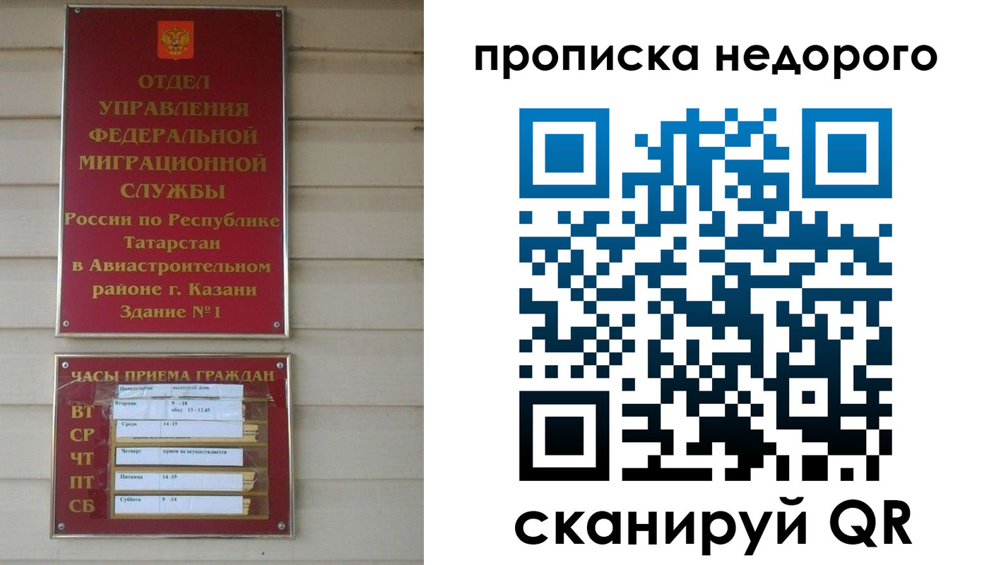временная регистрация для всех в Саратове