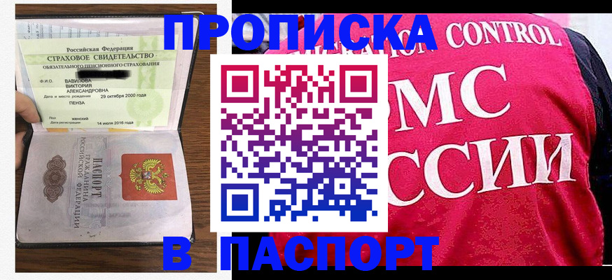 прописка паспорт в Саратове