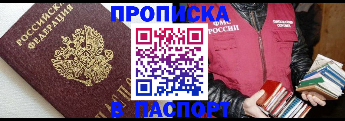 прописка законно в Саратове